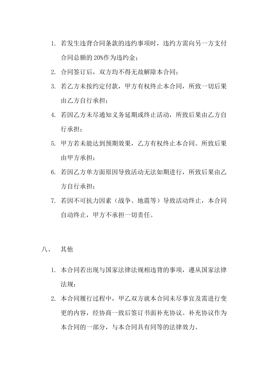 活动策划执行合同范本_第3页