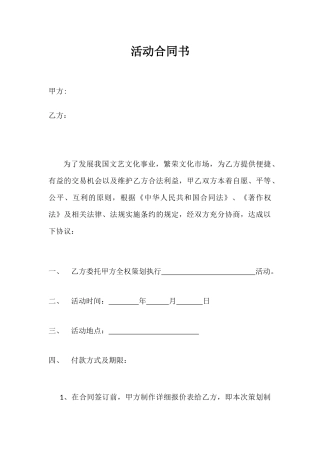 活动策划执行合同范本