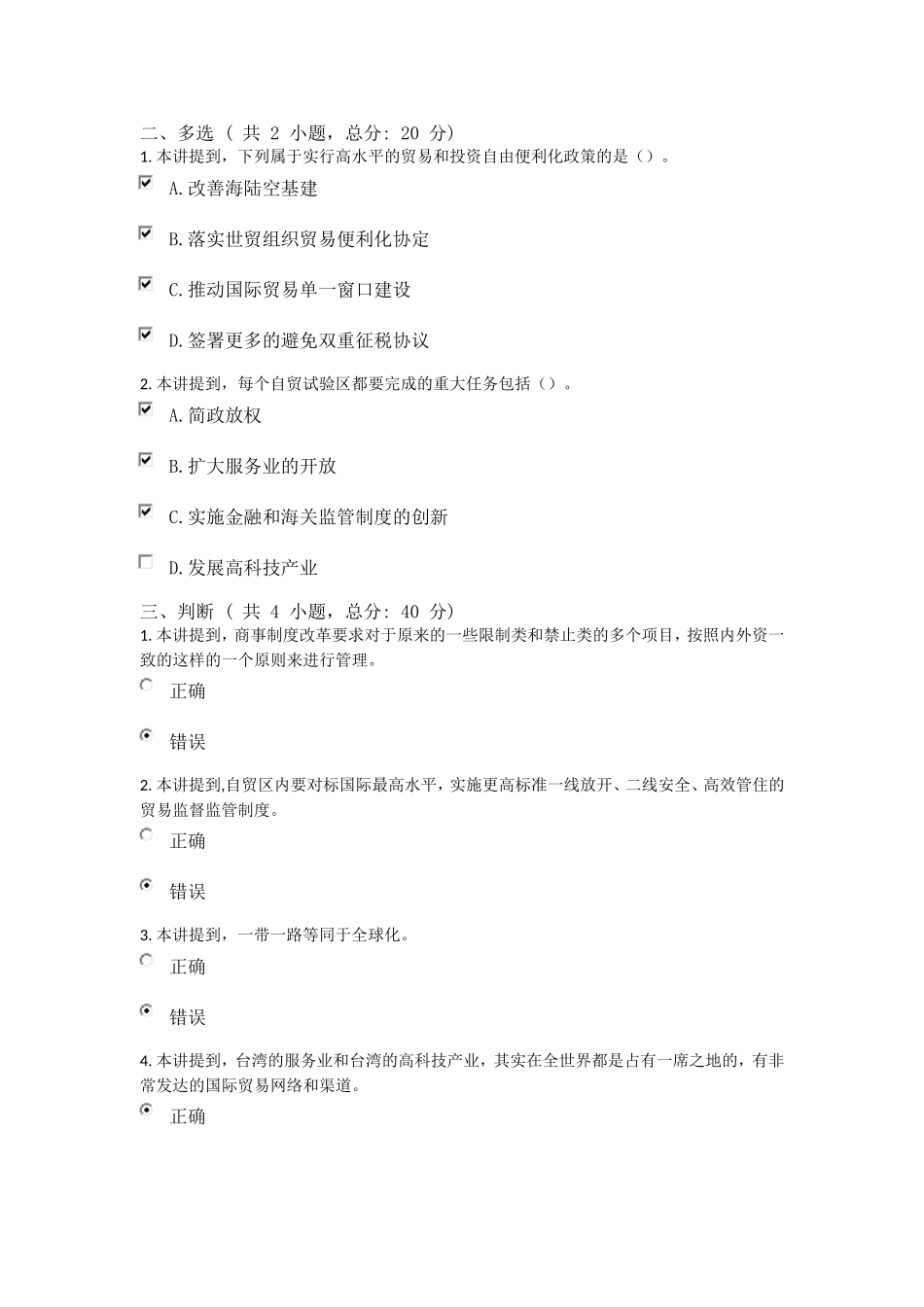 坚持推动构建人类命运共同体-推动形成全面开放新格局(下)课程的考试_第2页