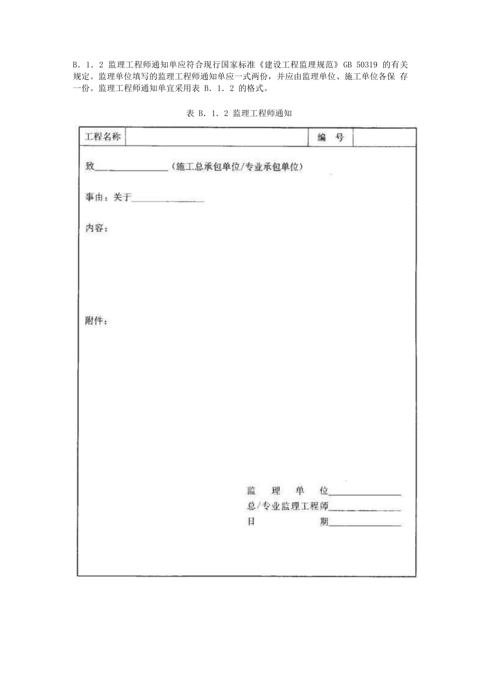 《建筑工程资料管理规程》JGJT-185-2009验收表格_第2页