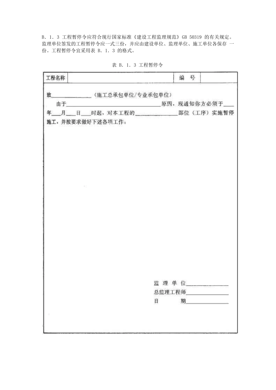 《建筑工程资料管理规程》JGJT-185-2009验收表格_第3页