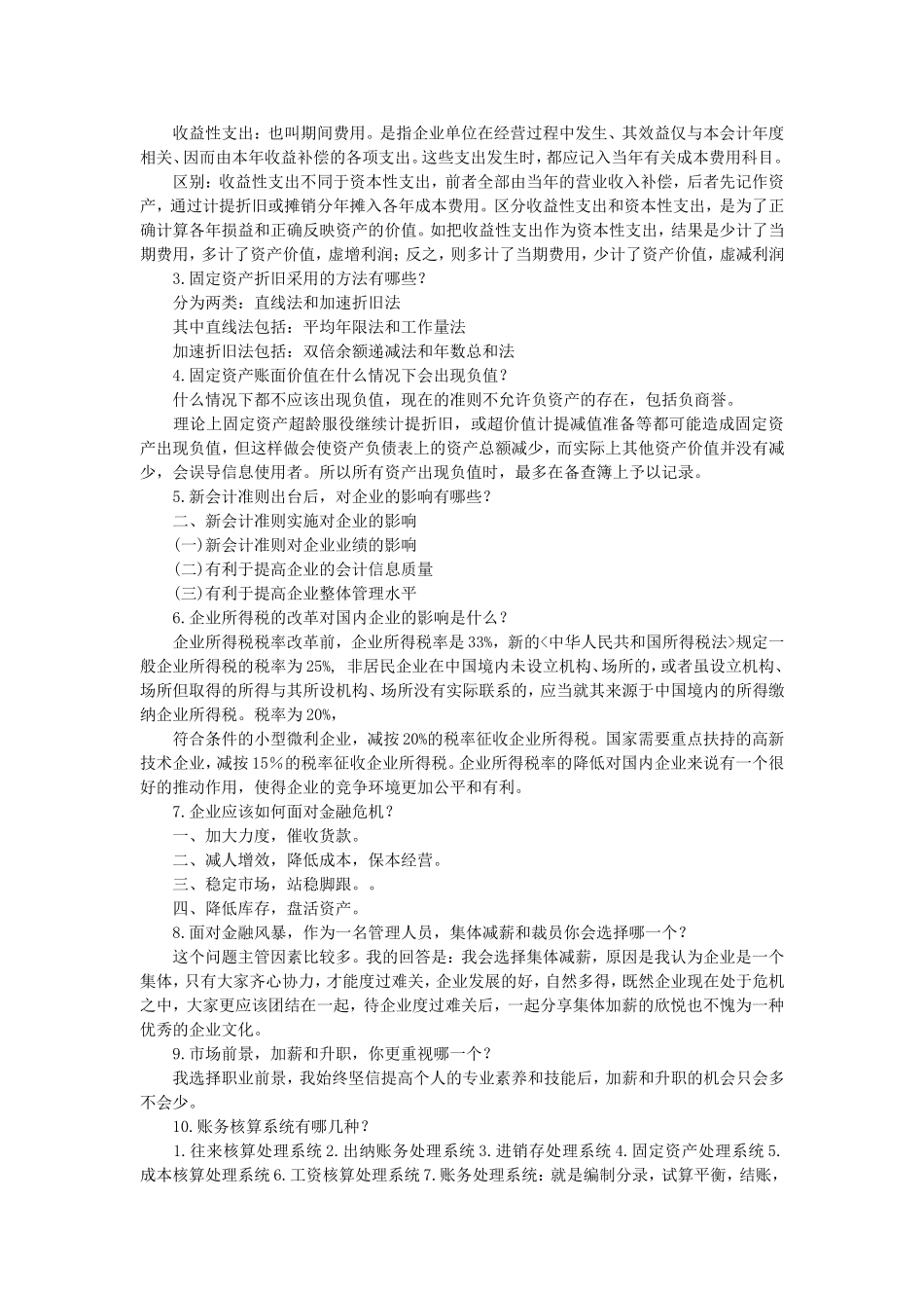 财务人员面试题常考察的问题汇总_第2页