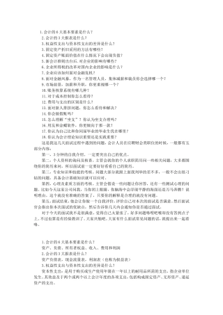 财务人员面试题常考察的问题汇总