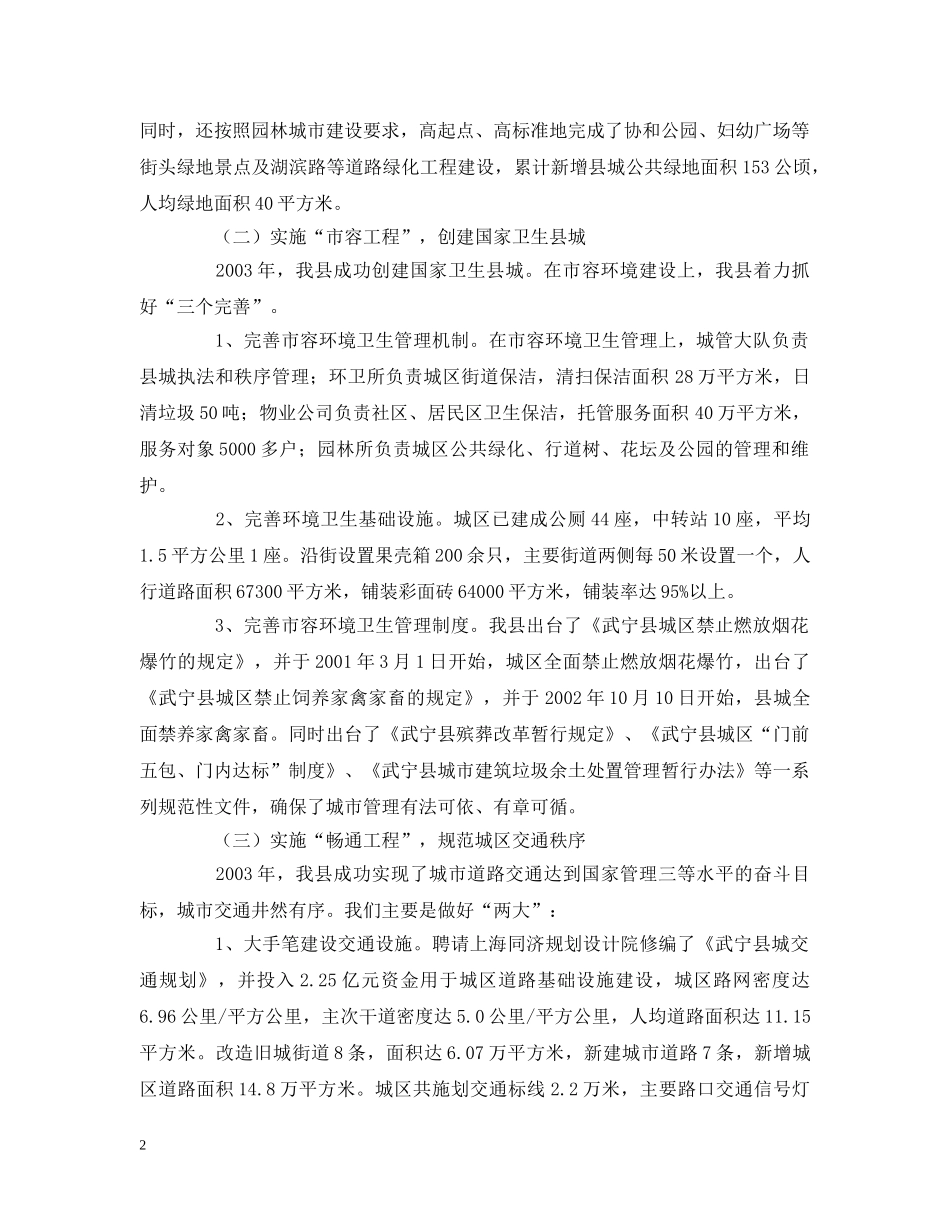 实施“三大工程”做好“两篇文章”推进精神文明建设迈向新水平 _第2页