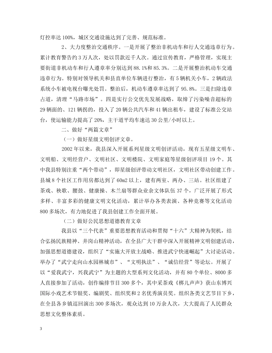 实施“三大工程”做好“两篇文章”推进精神文明建设迈向新水平 _第3页