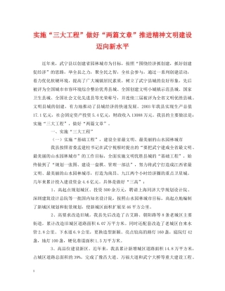 实施“三大工程”做好“两篇文章”推进精神文明建设迈向新水平 