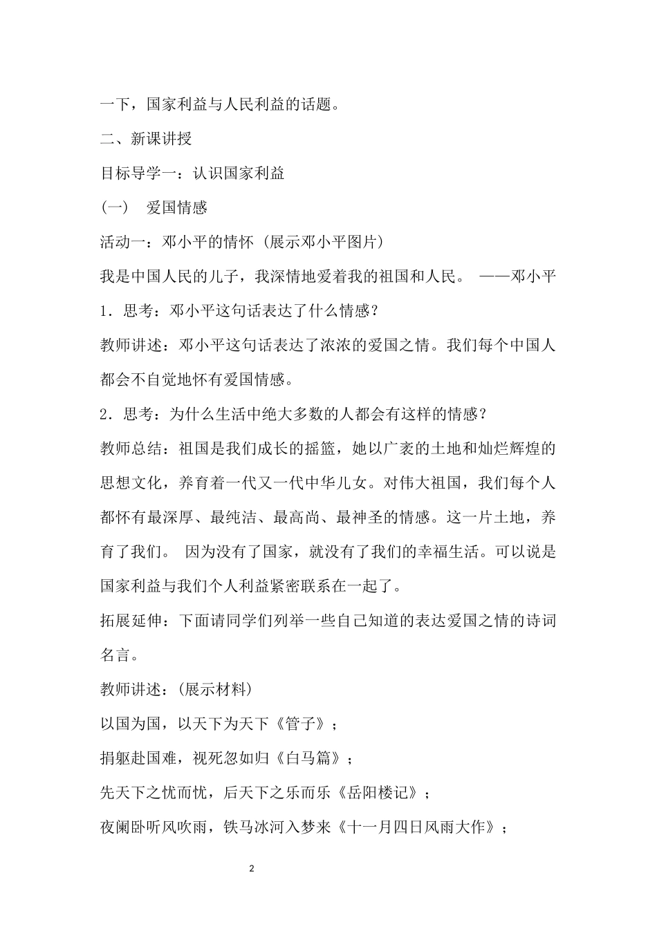 国家好大家才好教学设计_第2页