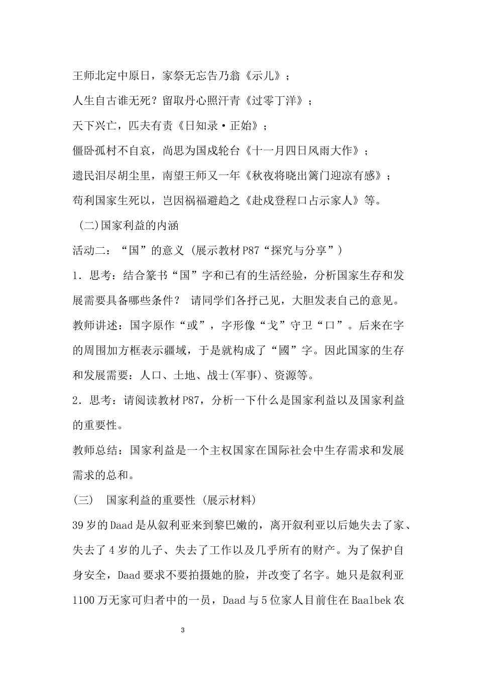 国家好大家才好教学设计_第3页