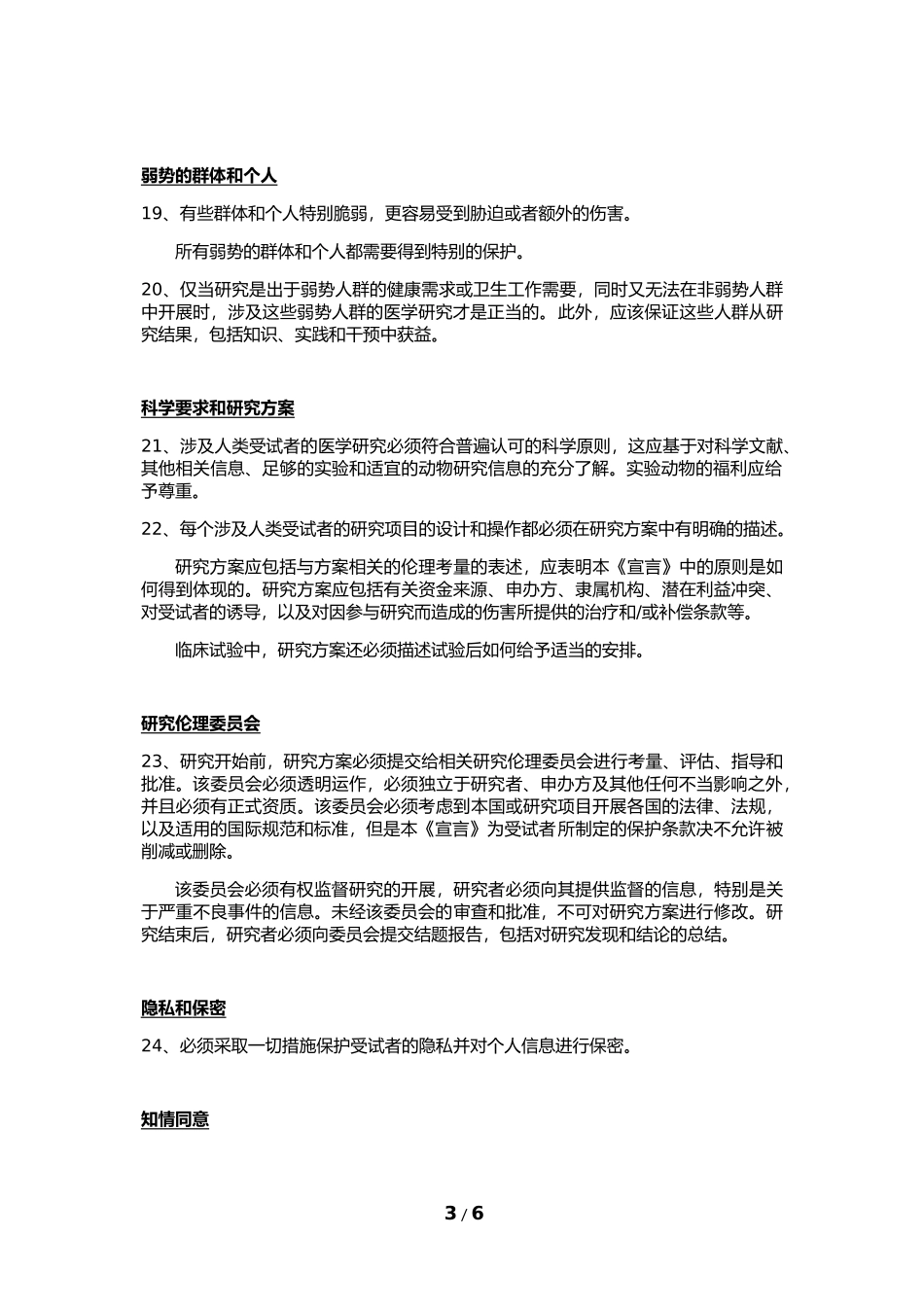 赫尔辛基宣言2013中文版_第3页