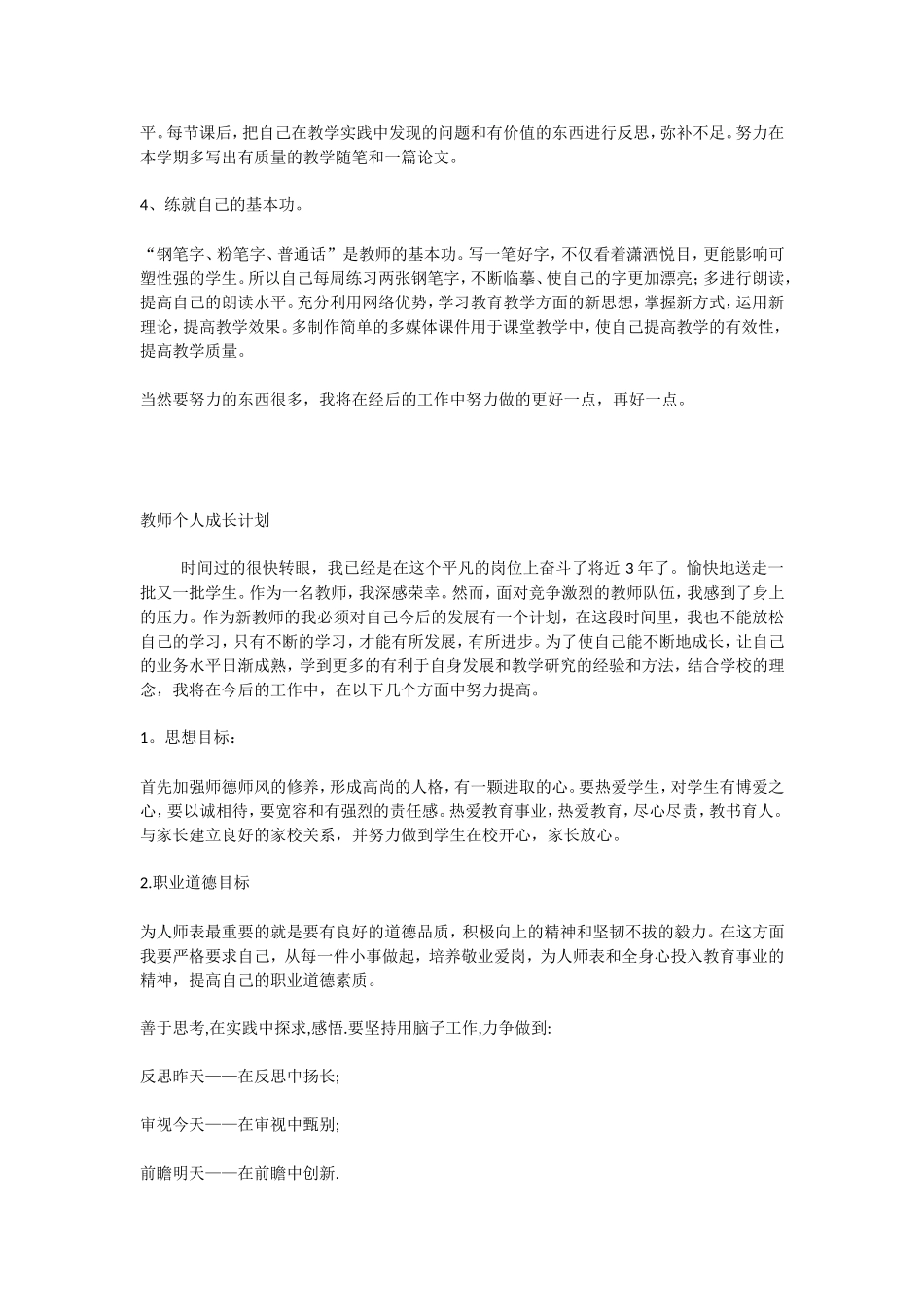 个人成长计划_第2页