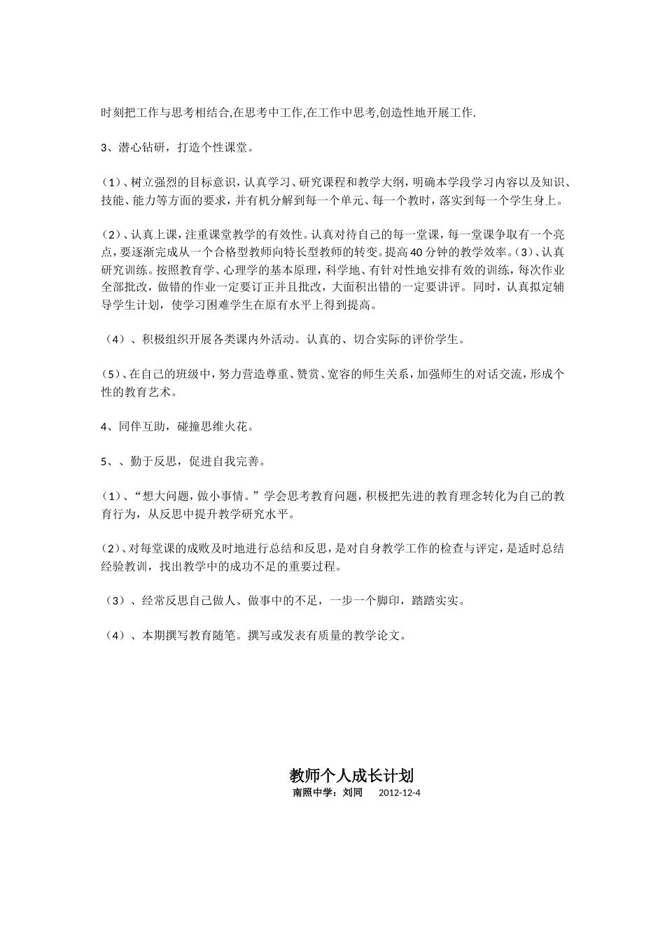 个人成长计划_第3页