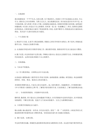 个人成长计划