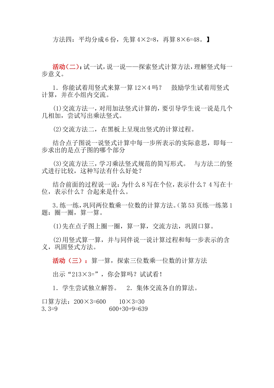 北师大版三年级上册蚂蚁做操教学设计_第2页