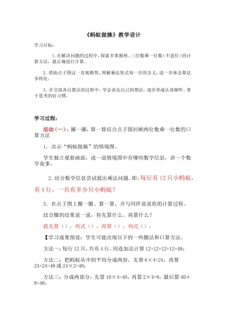 北师大版三年级上册蚂蚁做操教学设计