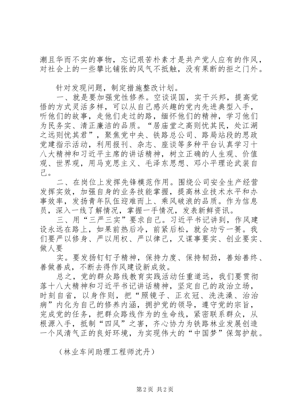 沈香琴体会心得_第2页