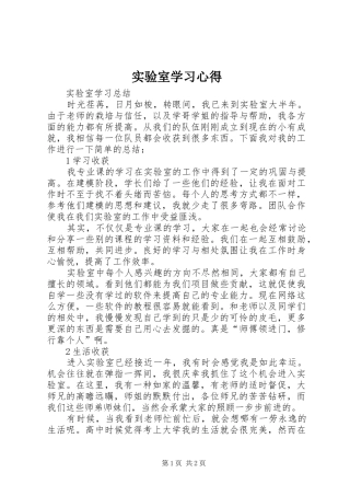 实验室学习体会