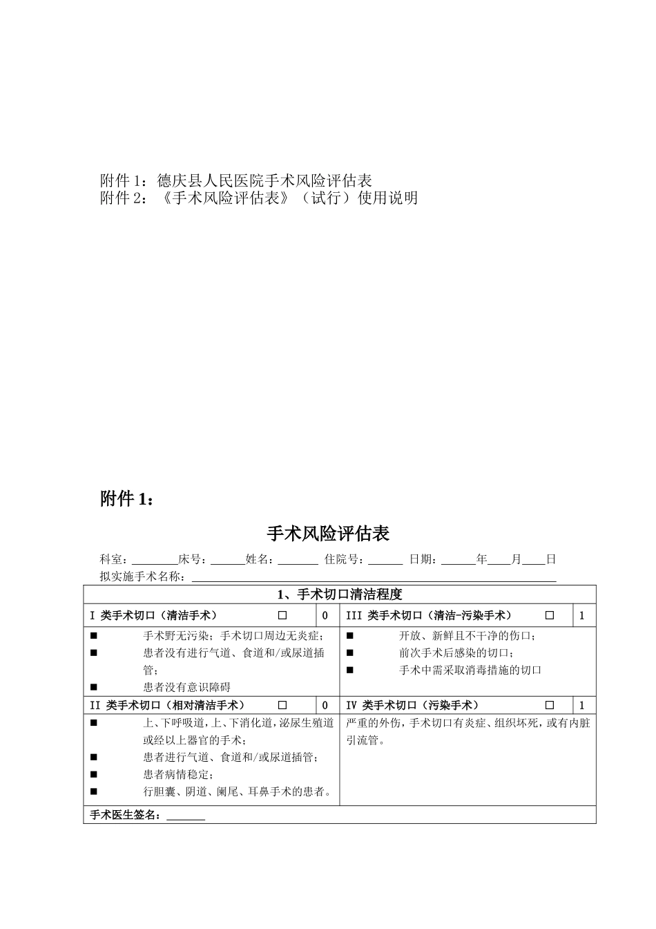 手术风险评估制度表及流程(完整版)_第3页