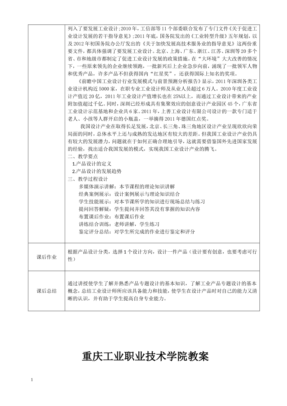 工业产品专题设计教案_第2页