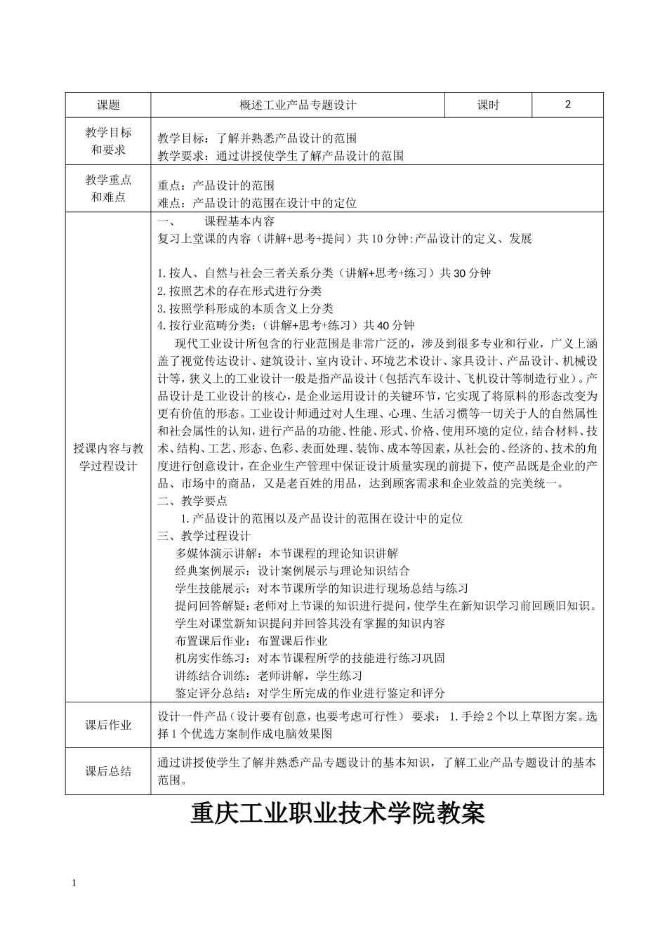 工业产品专题设计教案_第3页