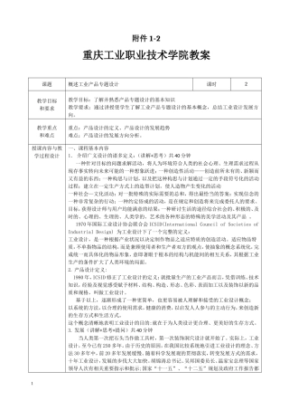 工业产品专题设计教案