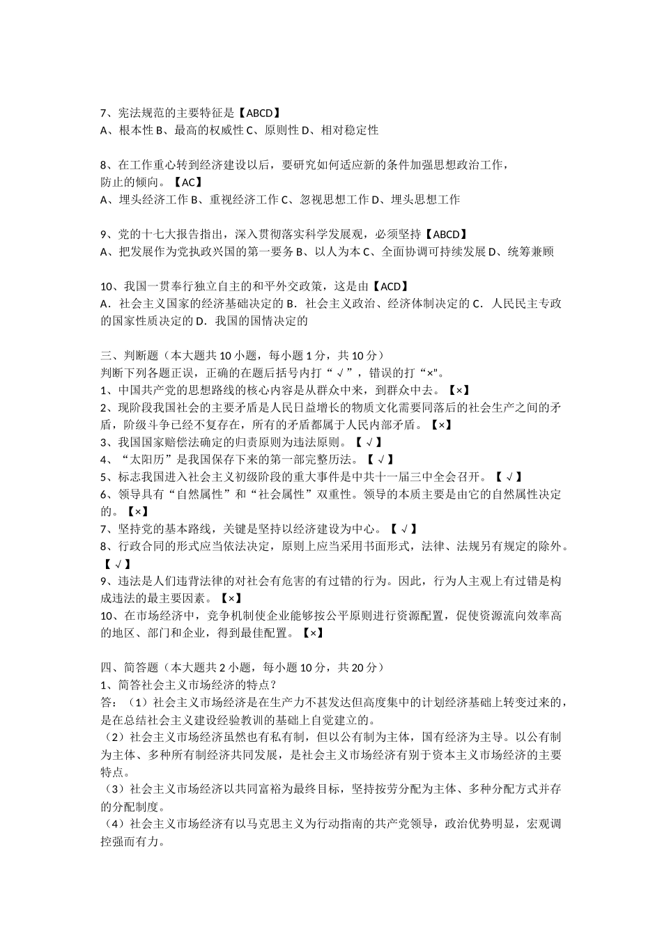 国有企业管理岗竞聘笔试题和答案_第3页