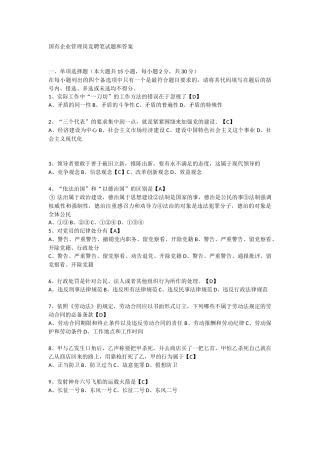 国有企业管理岗竞聘笔试题和答案