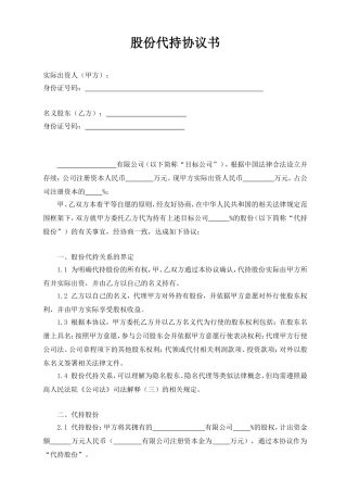 股份代持协议书(终稿)