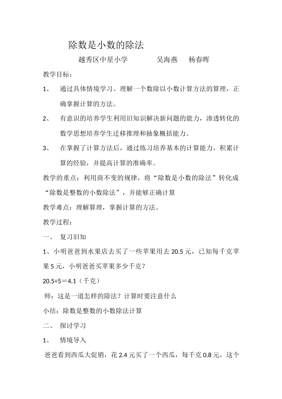 除数是小数的除法教学设计与反思_第1页