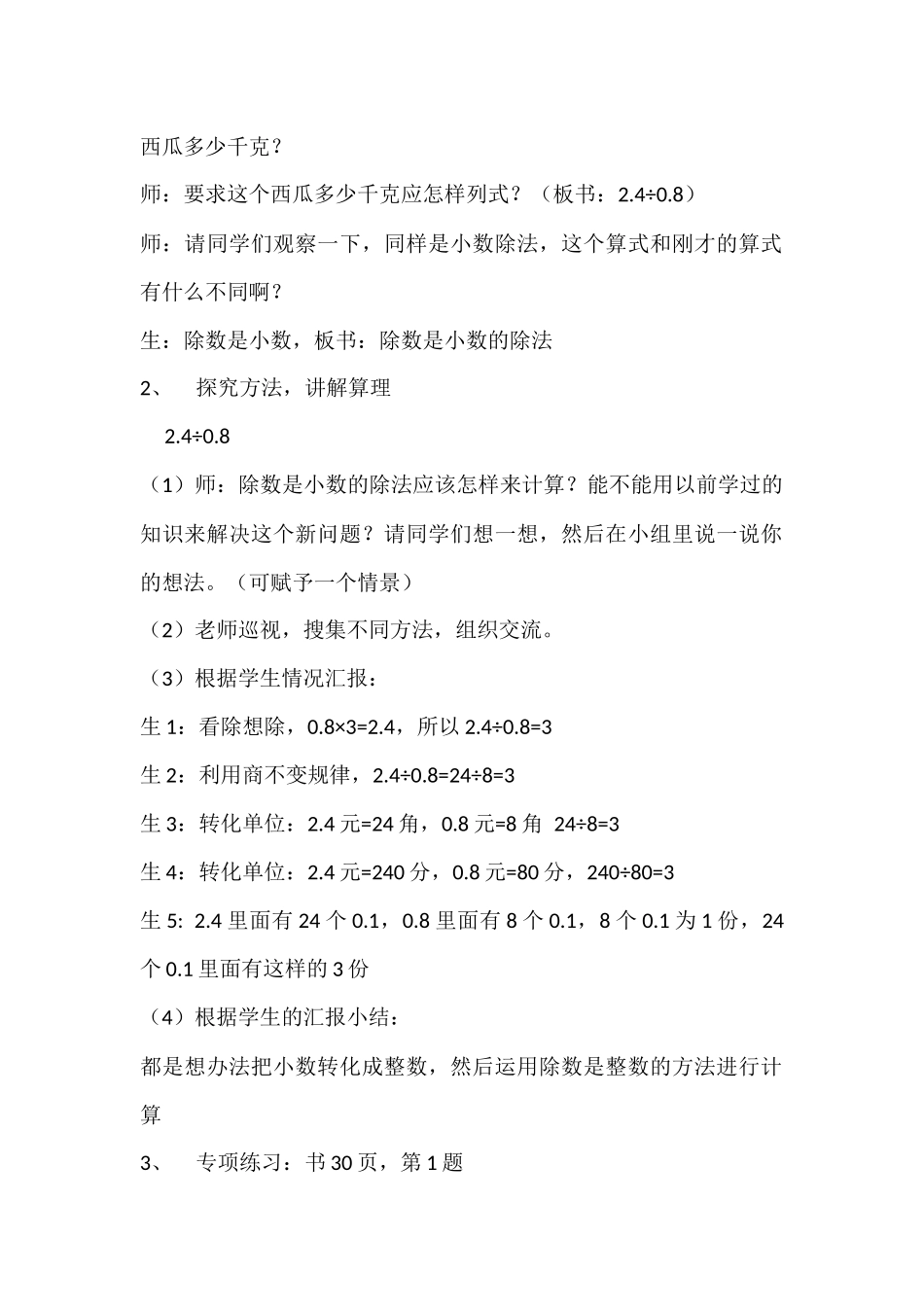 除数是小数的除法教学设计与反思_第2页