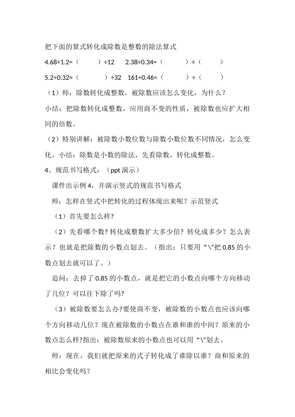 除数是小数的除法教学设计与反思_第3页