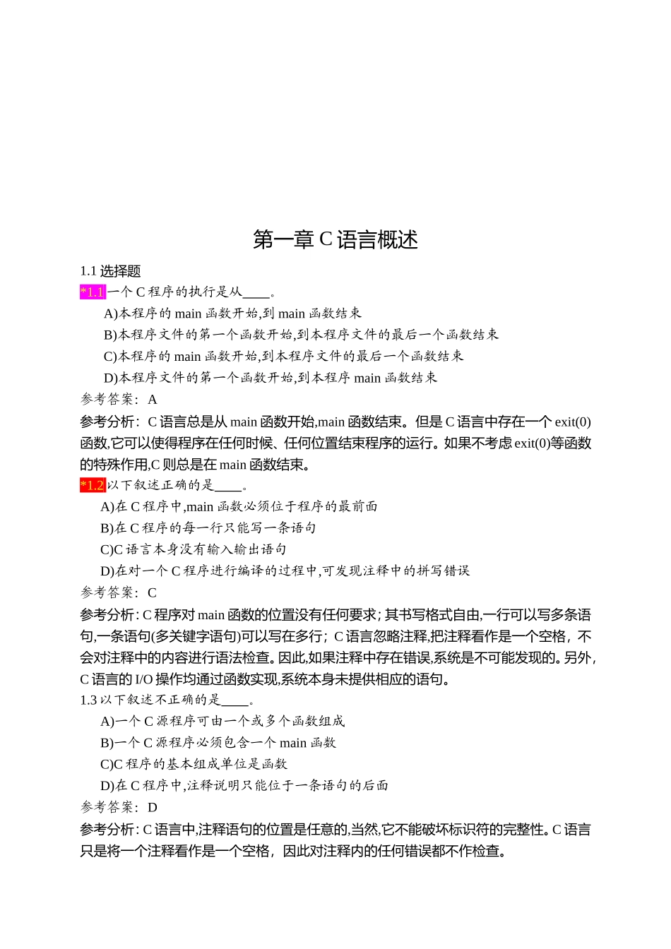 谭浩强c语言程序设计习题集_第2页