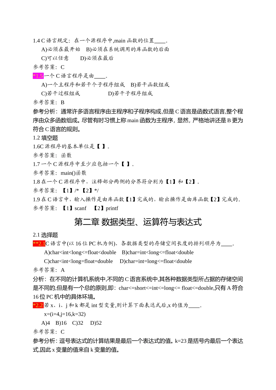 谭浩强c语言程序设计习题集_第3页