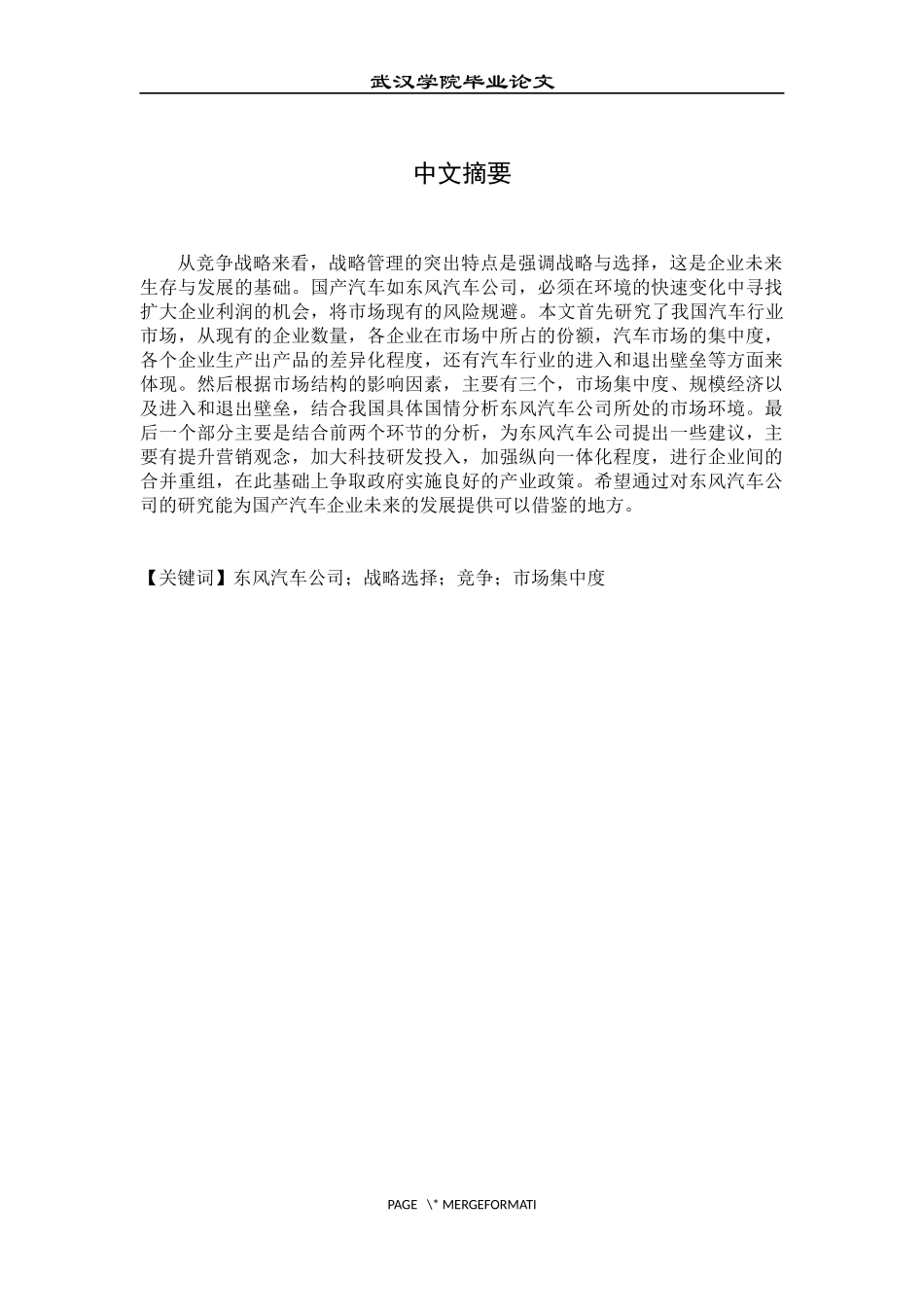 国内汽车企业的竞争战略选择_第3页