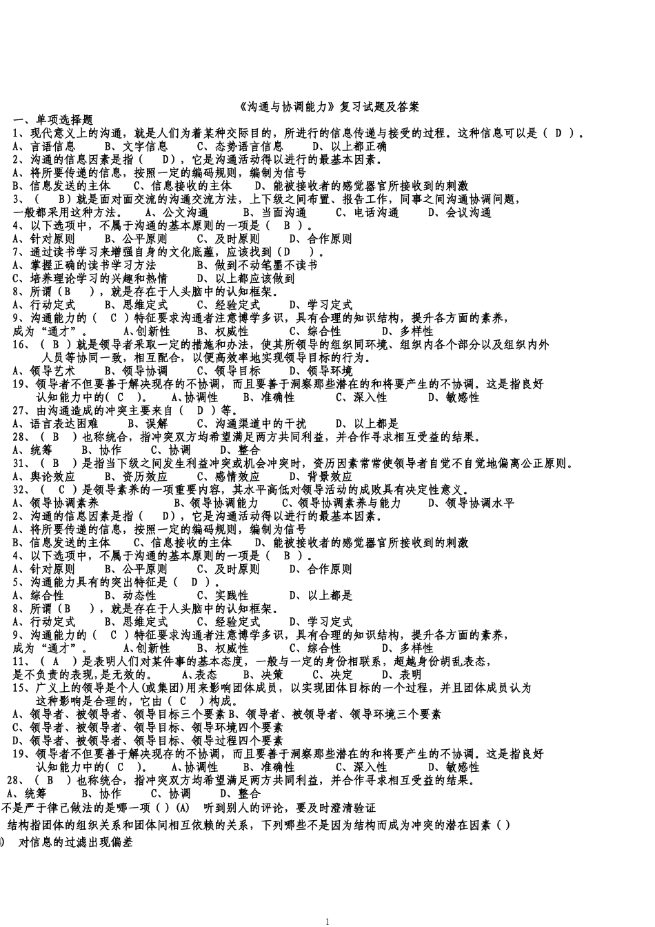 沟通与协调能力考试试题库_第1页
