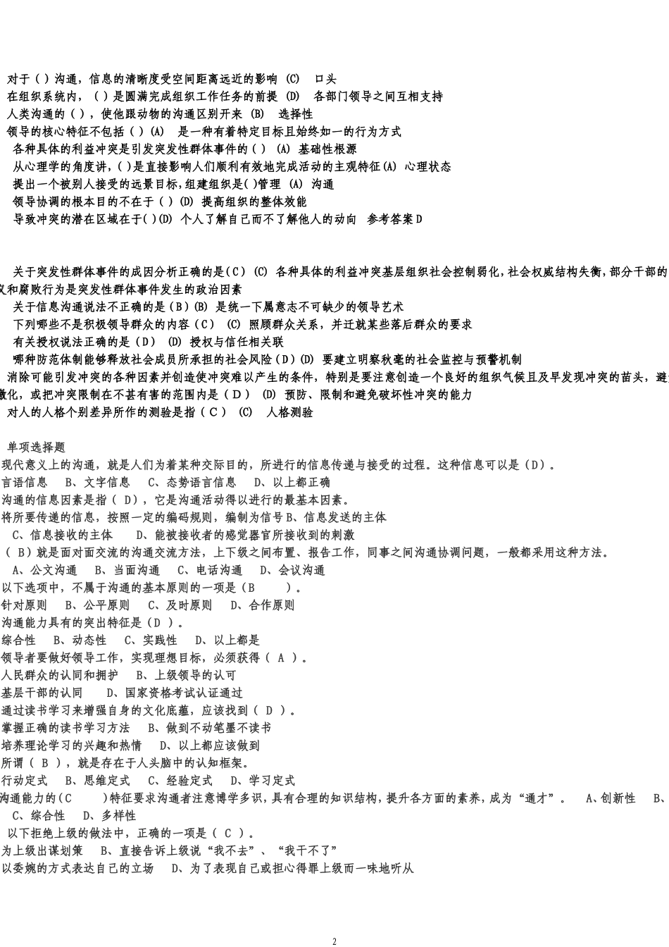 沟通与协调能力考试试题库_第2页