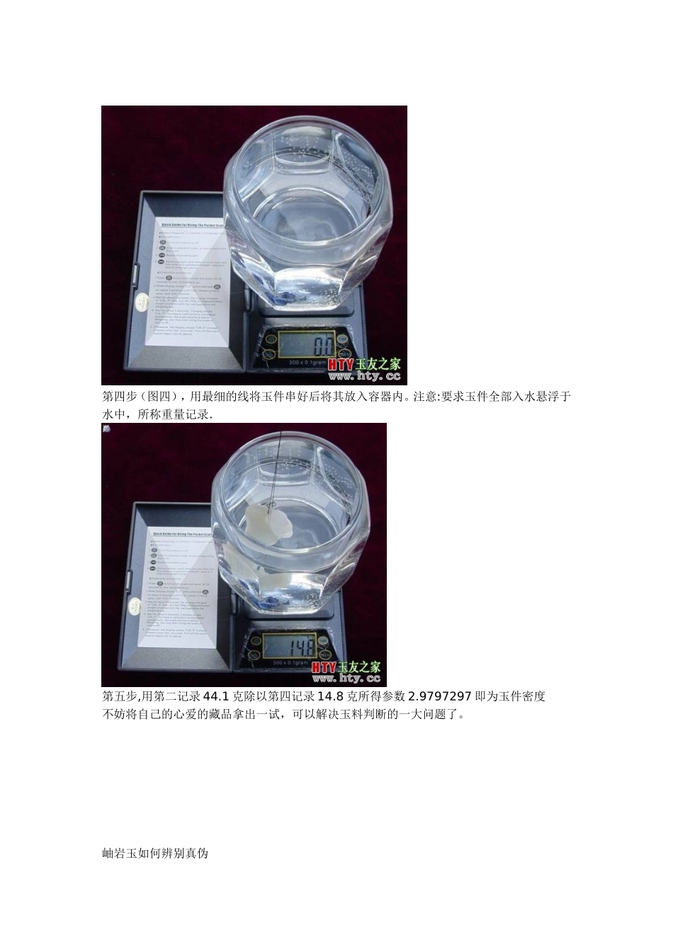 常见玉种密度表_第2页