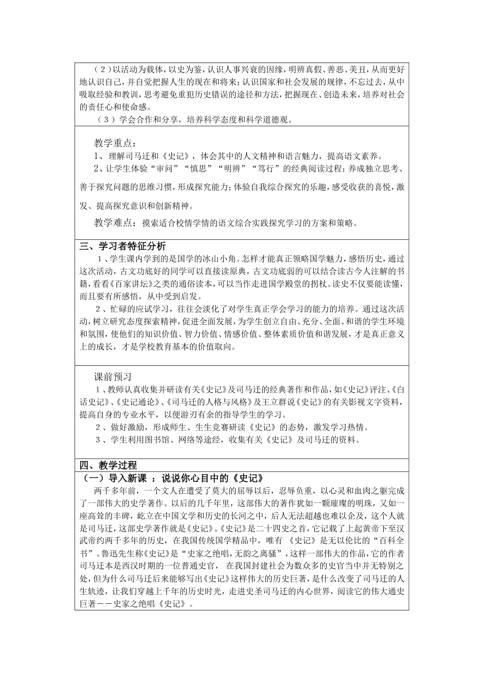 《史记〉阅读教学活动课教学设计方案_第2页