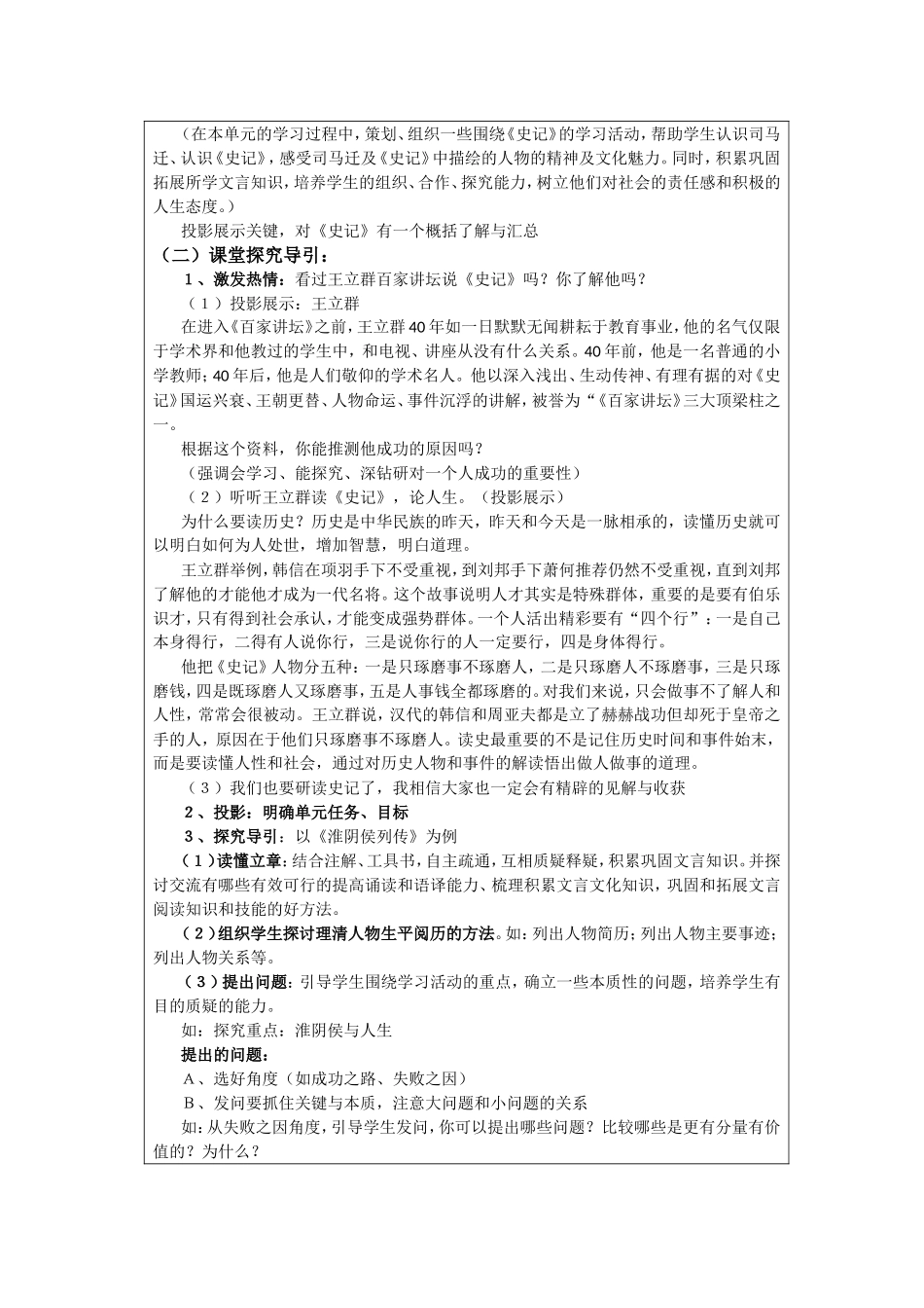 《史记〉阅读教学活动课教学设计方案_第3页