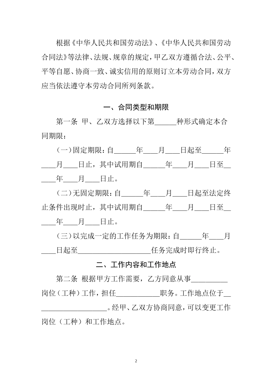 贵州省劳动合同范本【样本】_第2页
