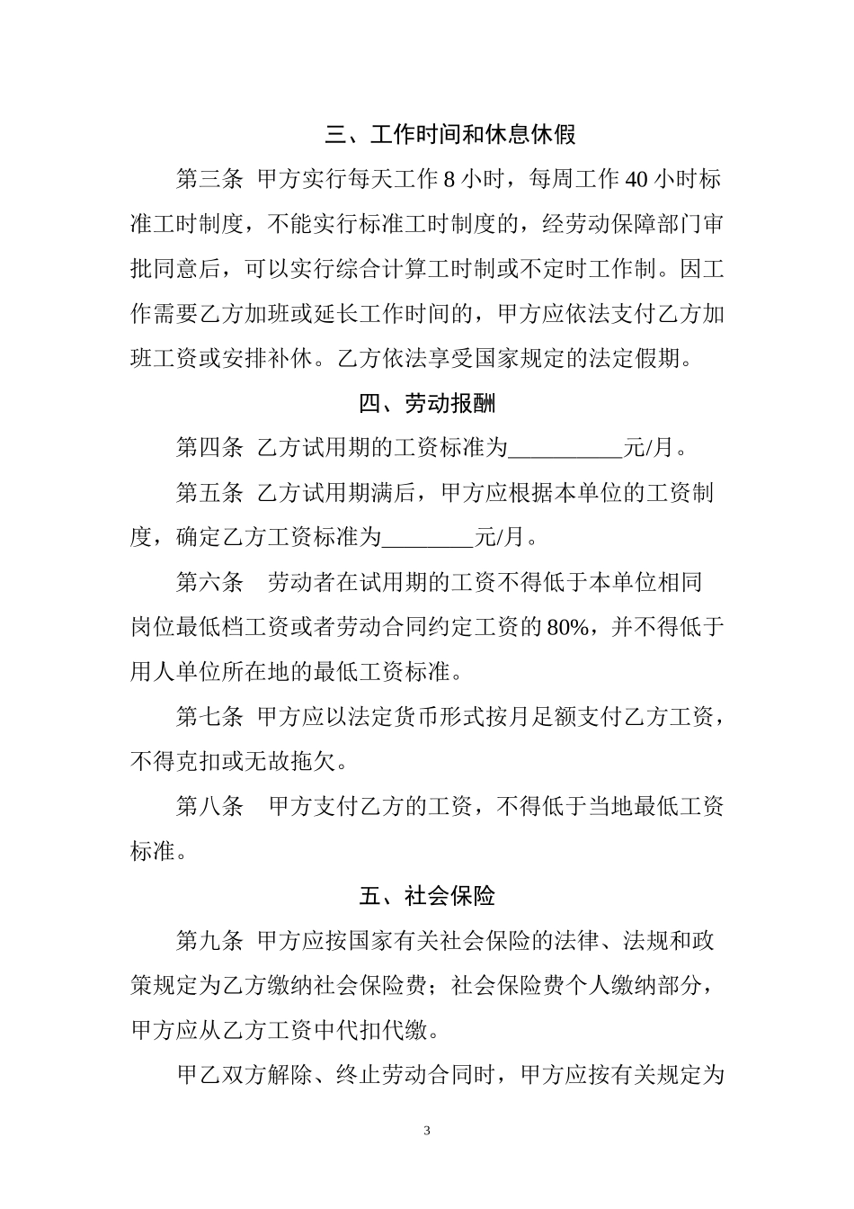 贵州省劳动合同范本【样本】_第3页