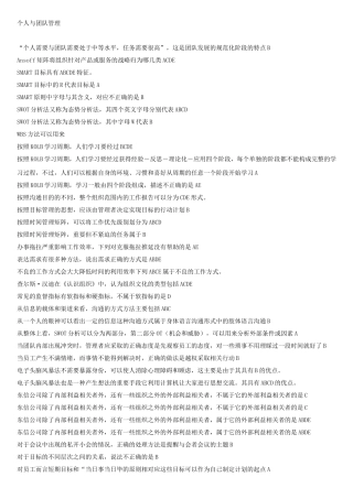 国家开放大学考试复习题-个人与团队管理