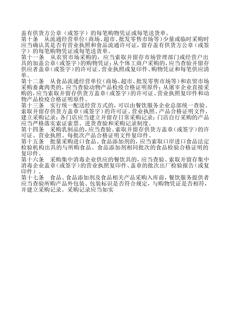 餐饮业食品采购索证索票和进货查验制度_第2页