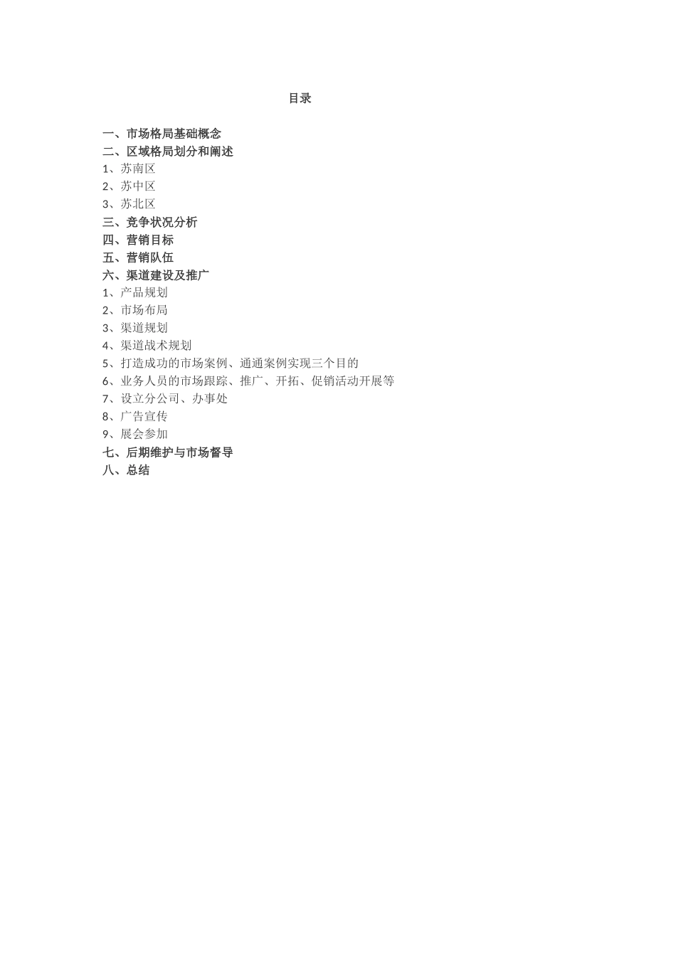 市场开拓计划书_第2页