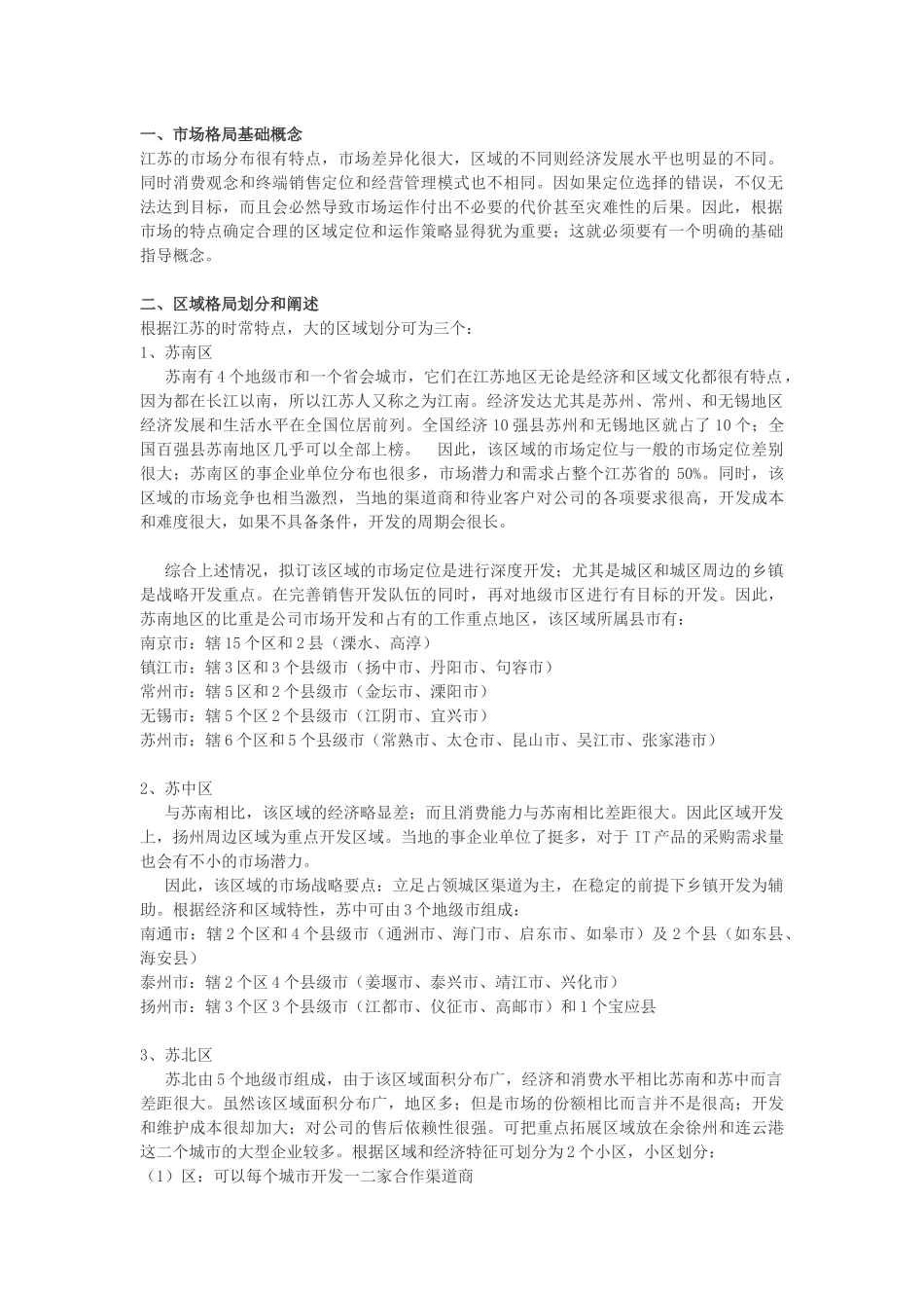 市场开拓计划书_第3页