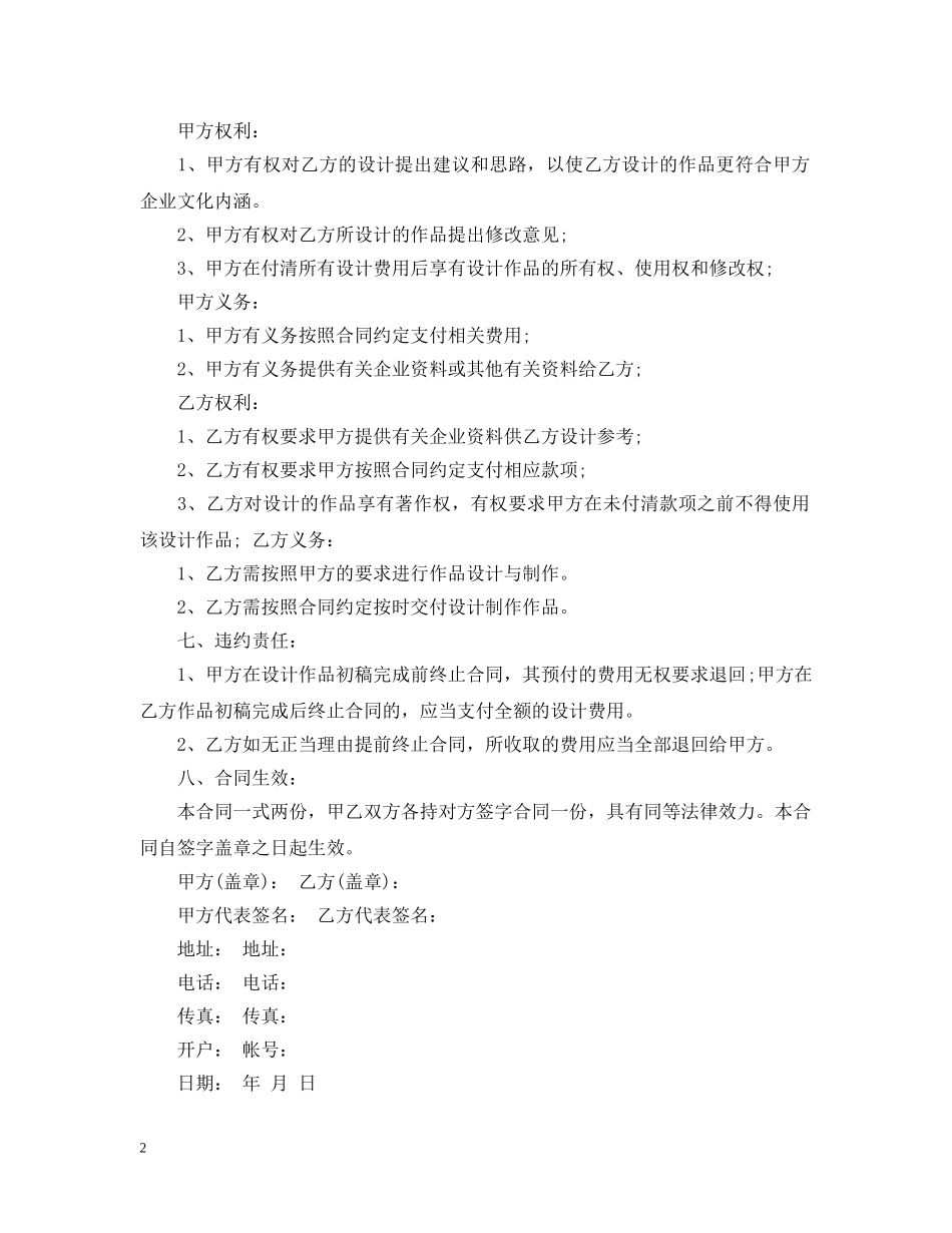 平面设计合同范本3篇 _第2页