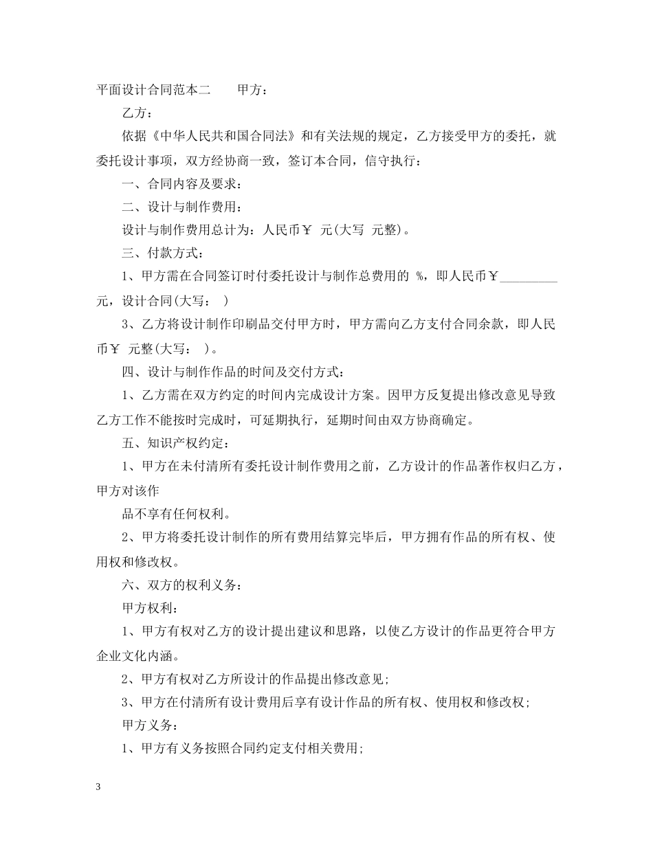 平面设计合同范本3篇 _第3页