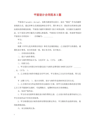 平面设计合同范本3篇 