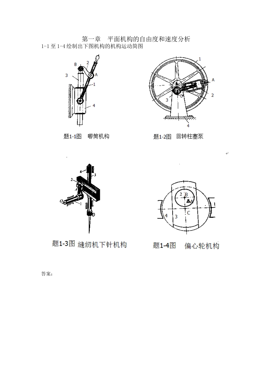 机械设计基础复习资料_第1页