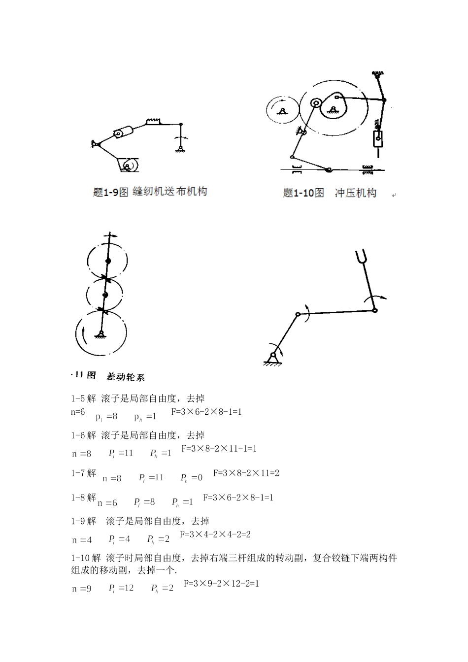 机械设计基础复习资料_第3页