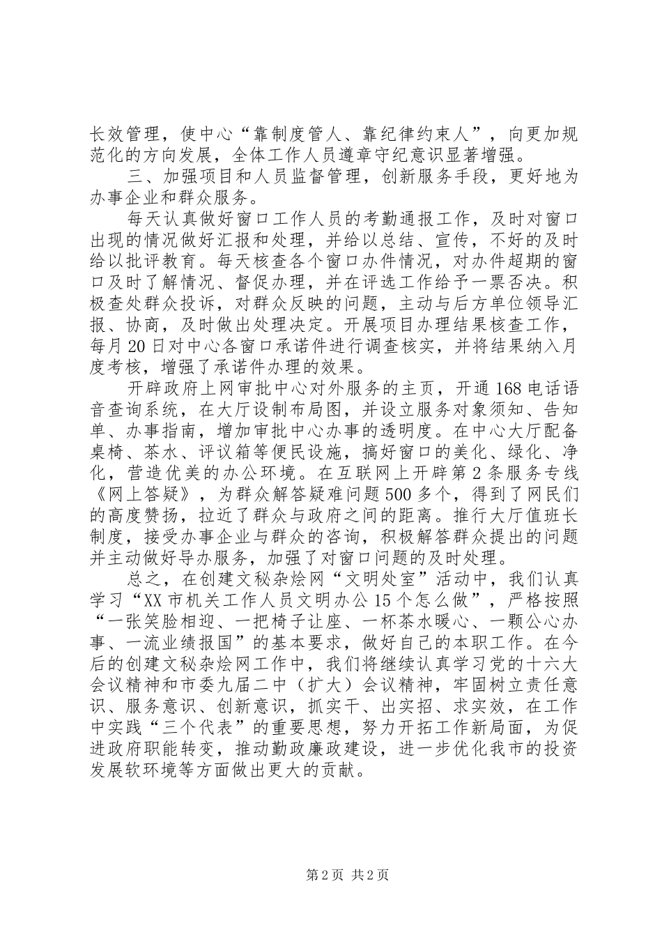 市行政服务中心督查处争创文明处室工作总结 _第2页